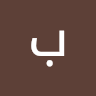 بيرون مارفل profile picture