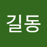 홍길동 profile picture