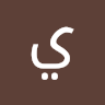 يوسف يوسف profile picture