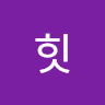 히힛 profile picture