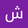شريف علي profile picture