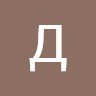 Даня profile picture